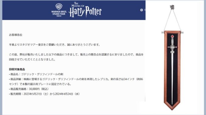 Retiran del mercado en Japón una espada de Harry Potter por incumplir la ley de armas